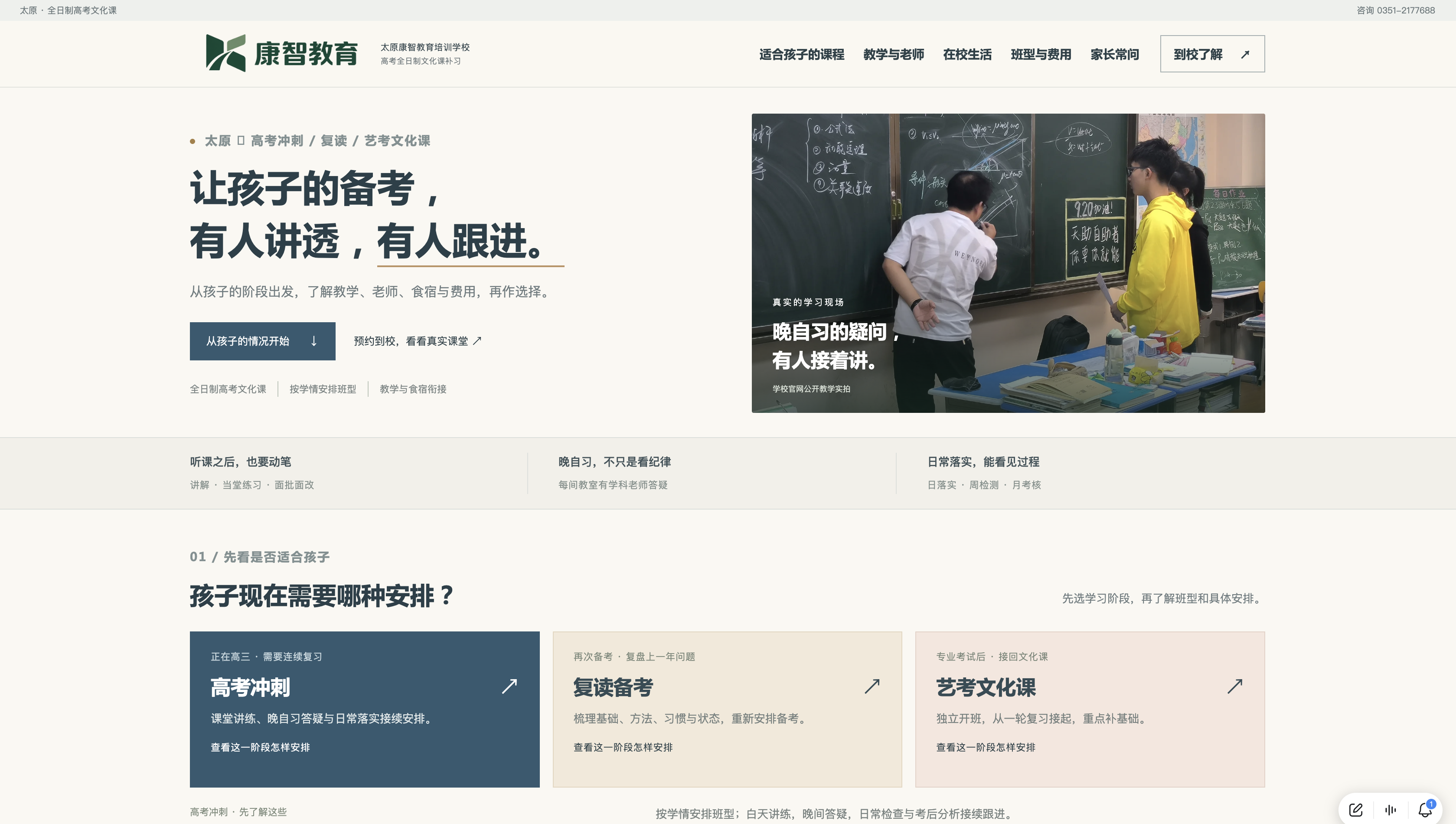 康智教育网站设计截图