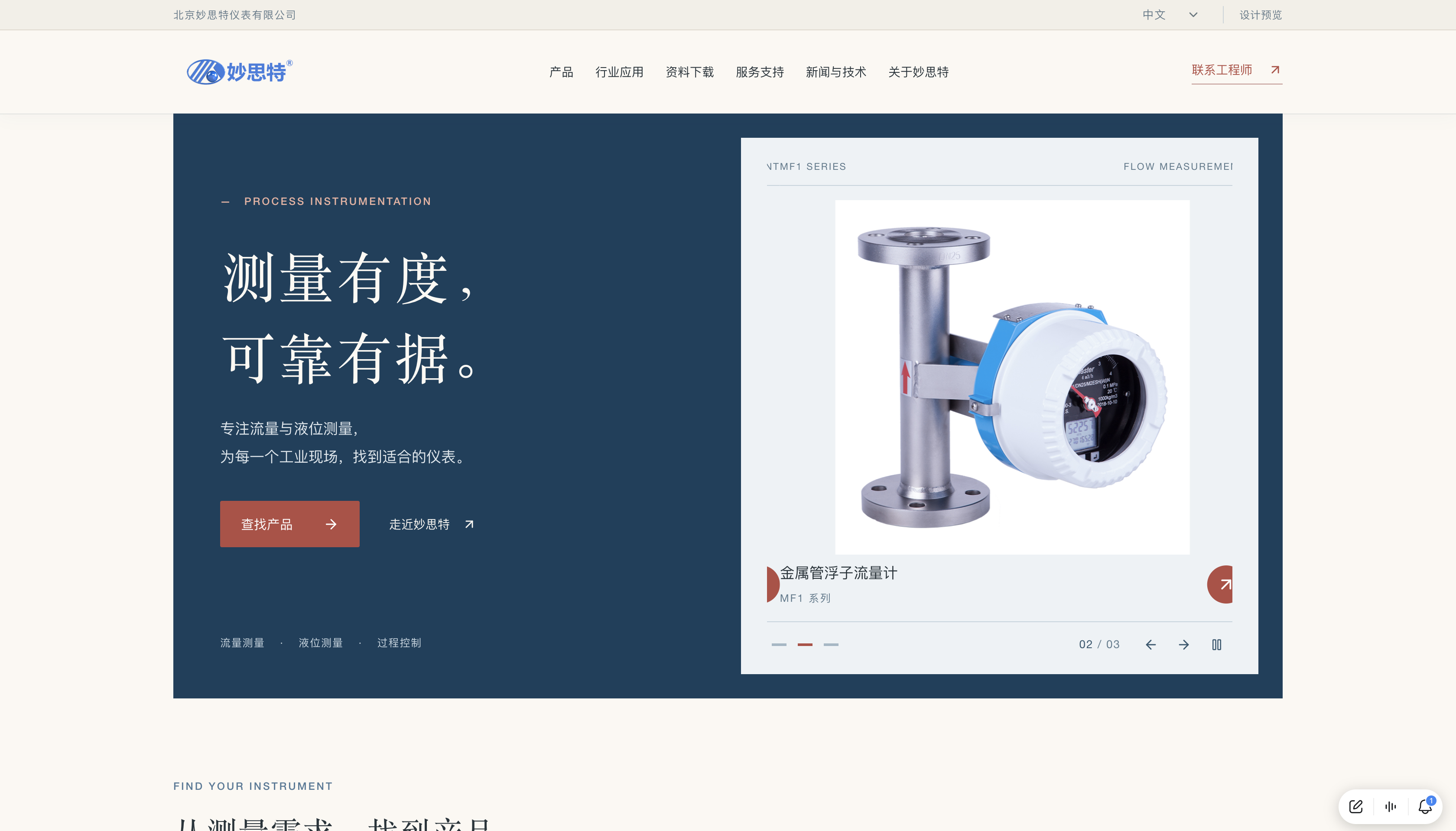 妙思特仪表网站设计截图
